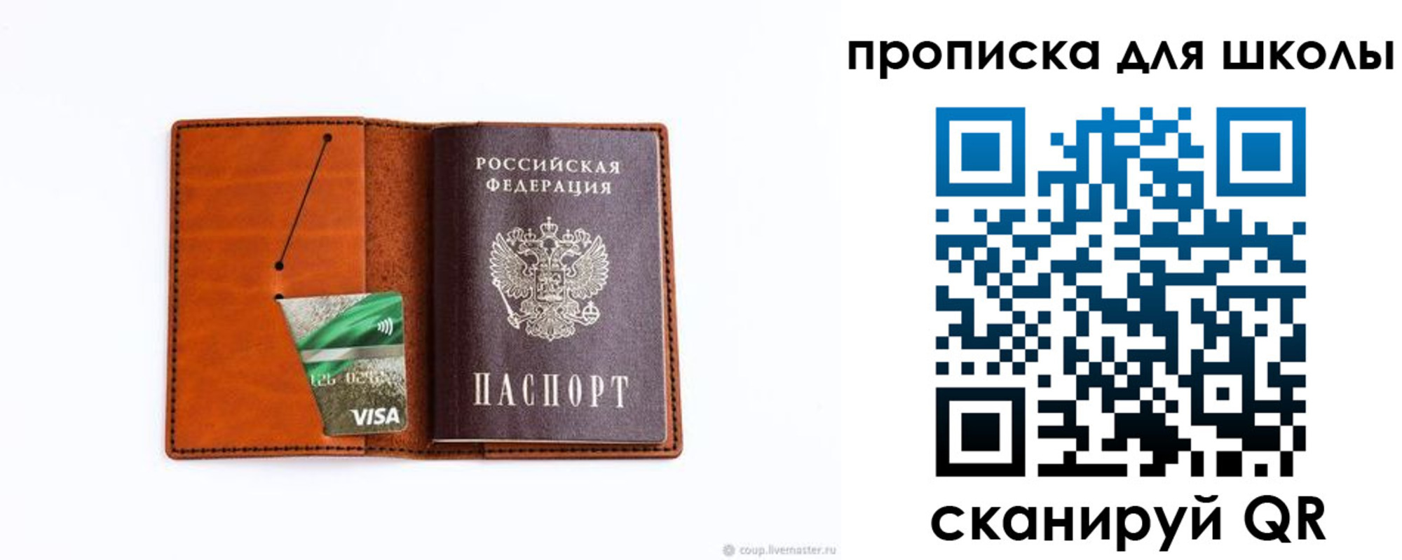 регистрация для школы в Верещагино