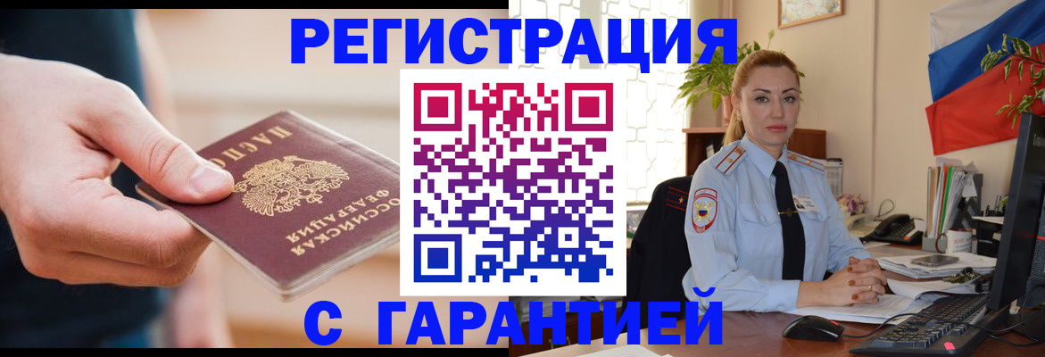 временная регистрация гарантия в Верещагино